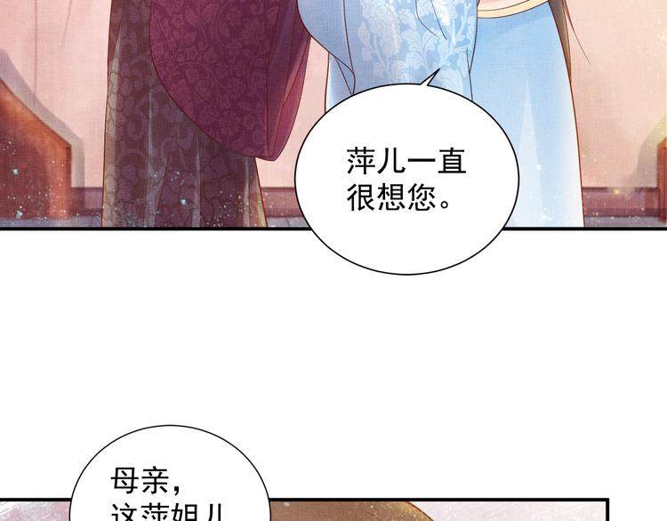 盛宠医妃之摇光传韩漫全集-第14话 宅斗打响无删减无遮挡章节图片 