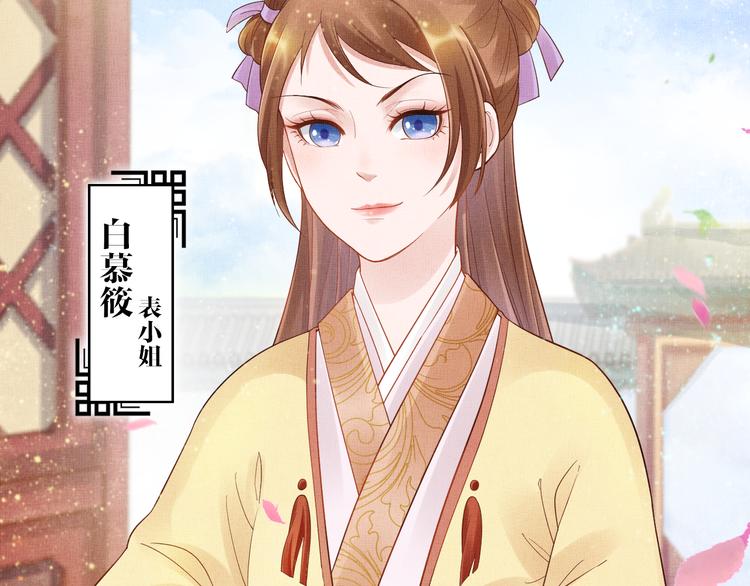 盛宠医妃之摇光传韩漫全集-第14话 宅斗打响无删减无遮挡章节图片 