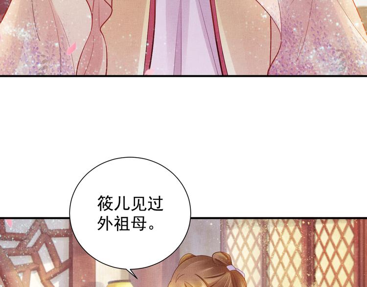 盛宠医妃之摇光传韩漫全集-第14话 宅斗打响无删减无遮挡章节图片 