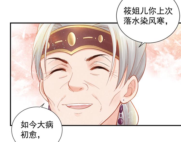 盛宠医妃之摇光传韩漫全集-第14话 宅斗打响无删减无遮挡章节图片 