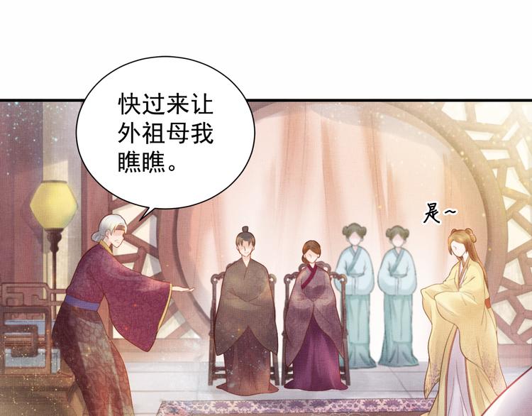 盛宠医妃之摇光传韩漫全集-第14话 宅斗打响无删减无遮挡章节图片 