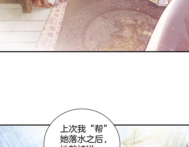 盛宠医妃之摇光传韩漫全集-第14话 宅斗打响无删减无遮挡章节图片 