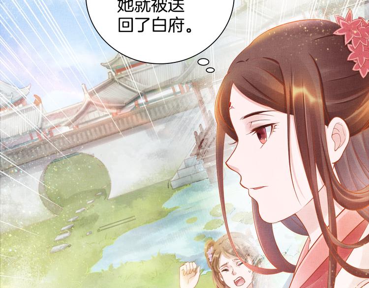 盛宠医妃之摇光传韩漫全集-第14话 宅斗打响无删减无遮挡章节图片 