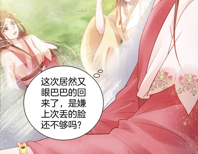 盛宠医妃之摇光传韩漫全集-第14话 宅斗打响无删减无遮挡章节图片 