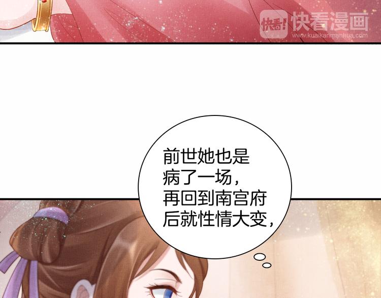 盛宠医妃之摇光传韩漫全集-第14话 宅斗打响无删减无遮挡章节图片 