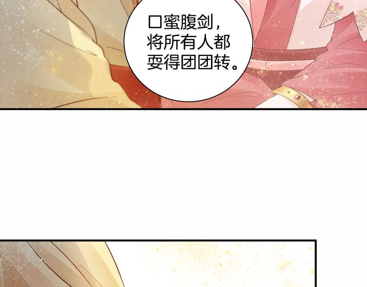 盛宠医妃之摇光传韩漫全集-第14话 宅斗打响无删减无遮挡章节图片 