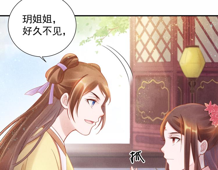 盛宠医妃之摇光传韩漫全集-第14话 宅斗打响无删减无遮挡章节图片 