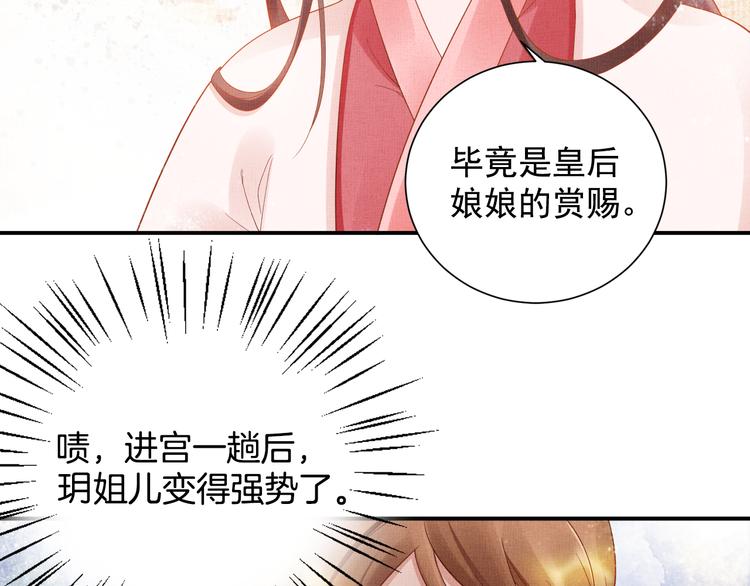 盛宠医妃之摇光传韩漫全集-第14话 宅斗打响无删减无遮挡章节图片 