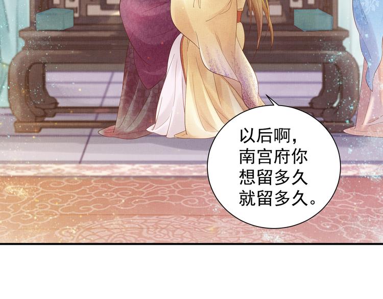 盛宠医妃之摇光传韩漫全集-第14话 宅斗打响无删减无遮挡章节图片 