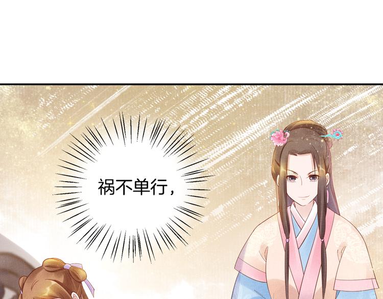 盛宠医妃之摇光传韩漫全集-第14话 宅斗打响无删减无遮挡章节图片 
