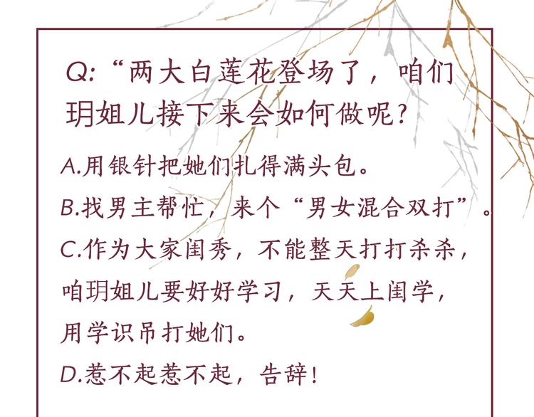 盛宠医妃之摇光传韩漫全集-第14话 宅斗打响无删减无遮挡章节图片 