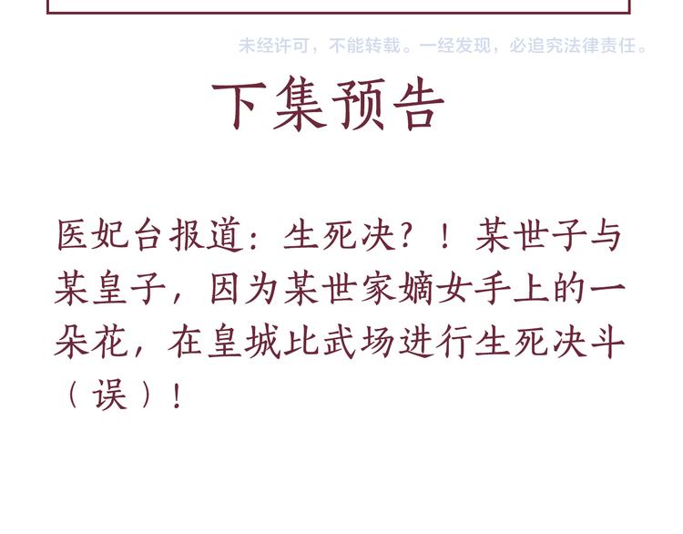 盛宠医妃之摇光传韩漫全集-第14话 宅斗打响无删减无遮挡章节图片 