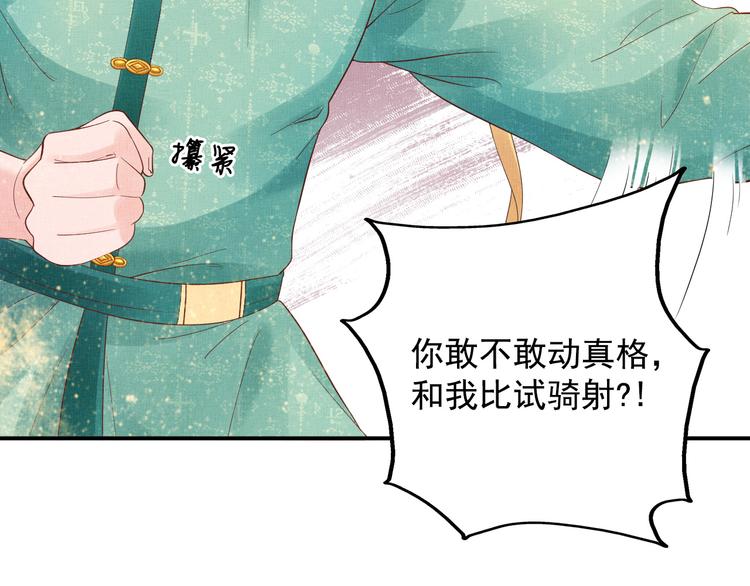 盛宠医妃之摇光传韩漫全集-第14话 宅斗打响无删减无遮挡章节图片 
