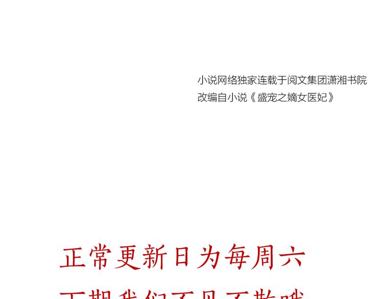 盛宠医妃之摇光传韩漫全集-第14话 宅斗打响无删减无遮挡章节图片 