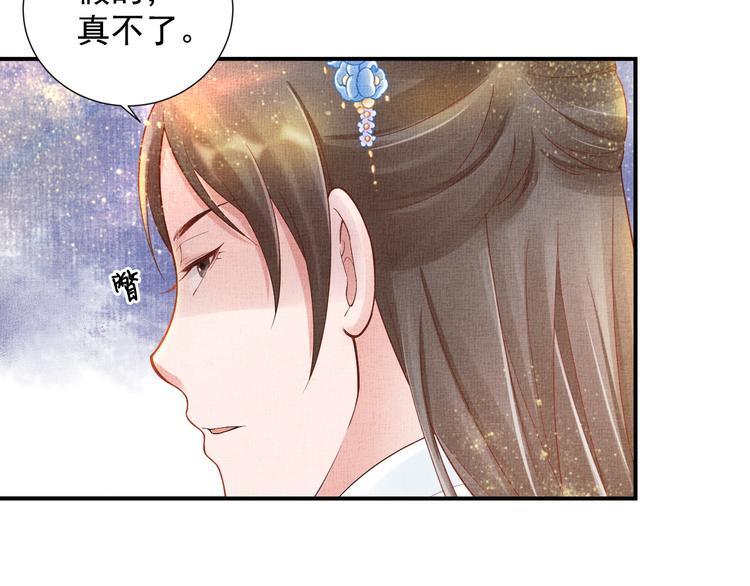 盛宠医妃之摇光传韩漫全集-第17话 实力打脸无删减无遮挡章节图片 