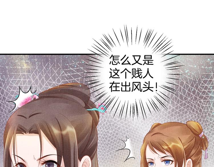 盛宠医妃之摇光传韩漫全集-第17话 实力打脸无删减无遮挡章节图片 