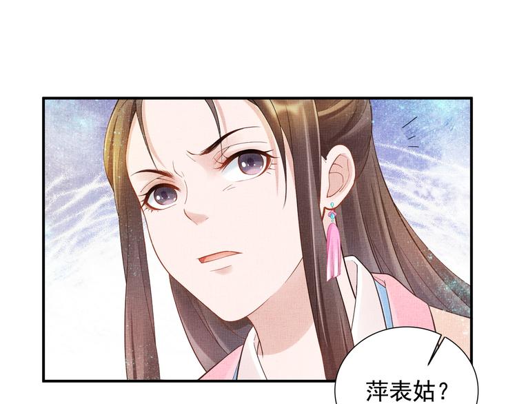 盛宠医妃之摇光传韩漫全集-第17话 实力打脸无删减无遮挡章节图片 