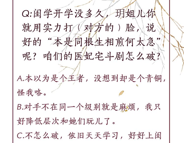 盛宠医妃之摇光传韩漫全集-第17话 实力打脸无删减无遮挡章节图片 