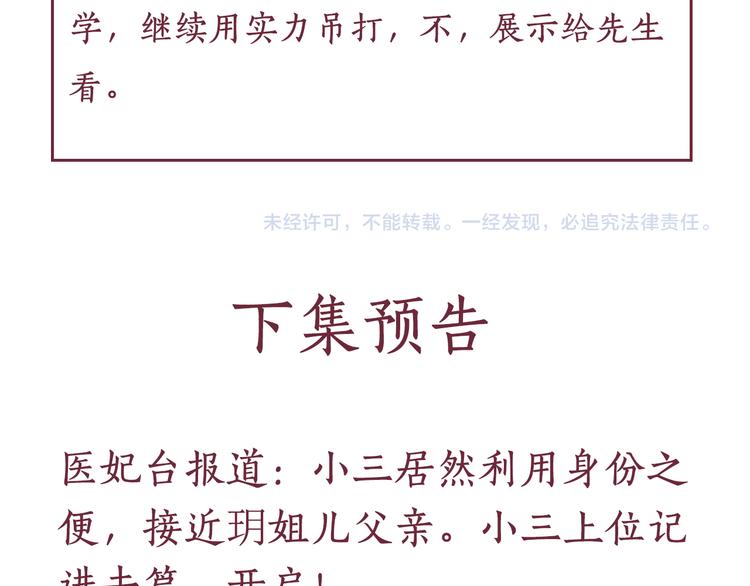 盛宠医妃之摇光传韩漫全集-第17话 实力打脸无删减无遮挡章节图片 
