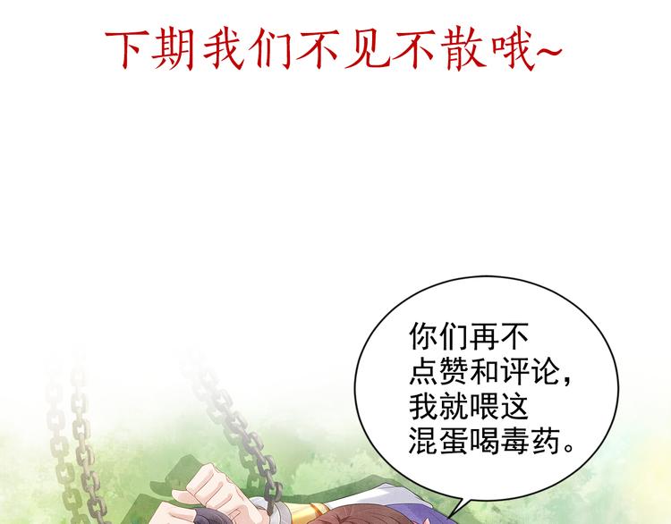 盛宠医妃之摇光传韩漫全集-第17话 实力打脸无删减无遮挡章节图片 