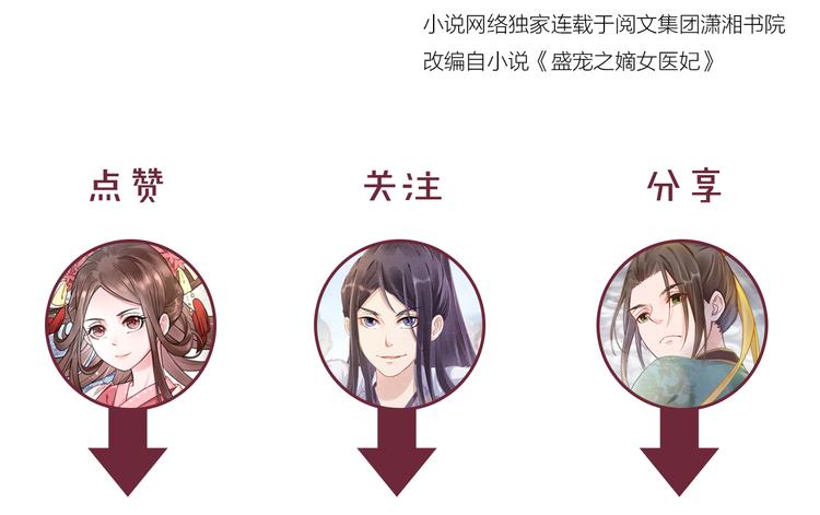 盛宠医妃之摇光传韩漫全集-第17话 实力打脸无删减无遮挡章节图片 