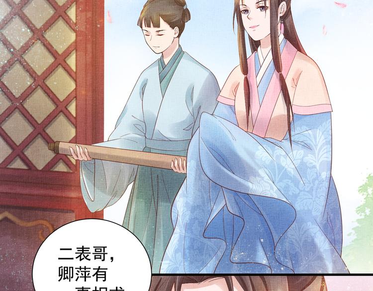 盛宠医妃之摇光传韩漫全集-第18话 小三上位无删减无遮挡章节图片 