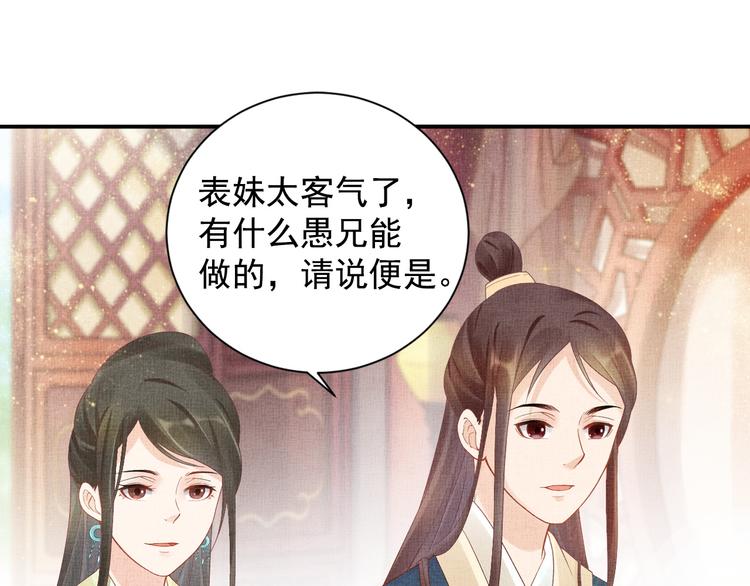 盛宠医妃之摇光传韩漫全集-第18话 小三上位无删减无遮挡章节图片 