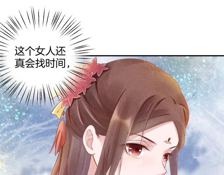 盛宠医妃之摇光传韩漫全集-第18话 小三上位无删减无遮挡章节图片 