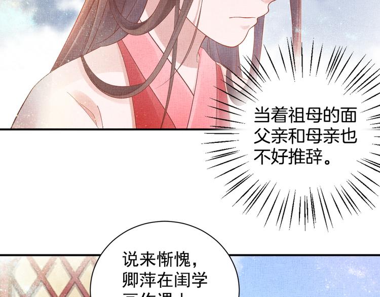 盛宠医妃之摇光传韩漫全集-第18话 小三上位无删减无遮挡章节图片 
