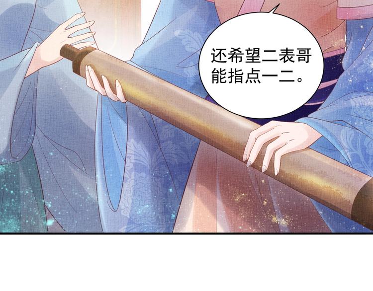 盛宠医妃之摇光传韩漫全集-第18话 小三上位无删减无遮挡章节图片 