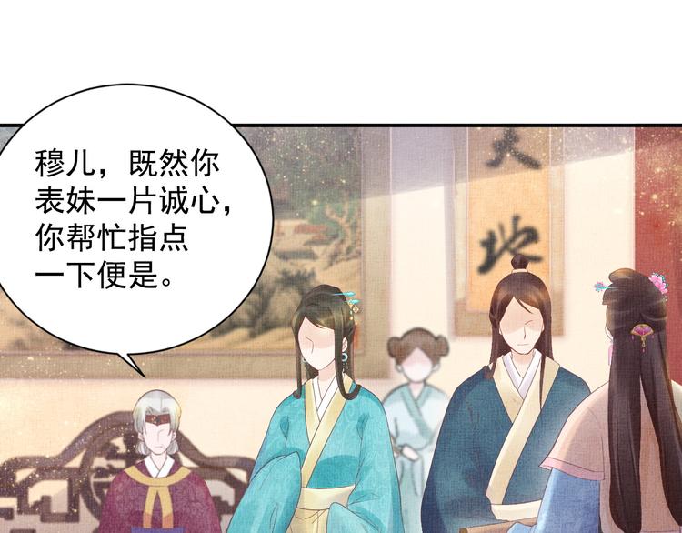 盛宠医妃之摇光传韩漫全集-第18话 小三上位无删减无遮挡章节图片 