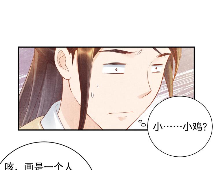 盛宠医妃之摇光传韩漫全集-第18话 小三上位无删减无遮挡章节图片 