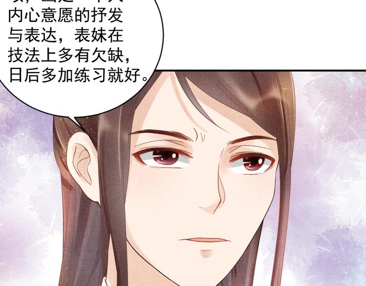 盛宠医妃之摇光传韩漫全集-第18话 小三上位无删减无遮挡章节图片 