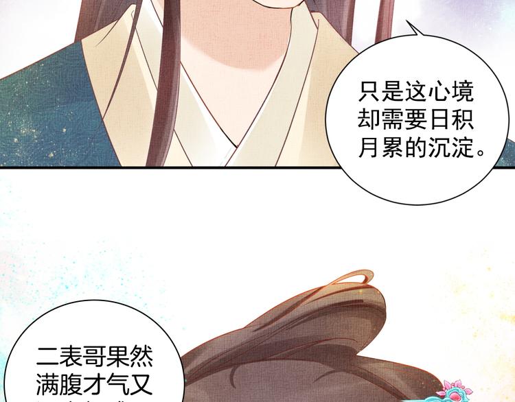 盛宠医妃之摇光传韩漫全集-第18话 小三上位无删减无遮挡章节图片 