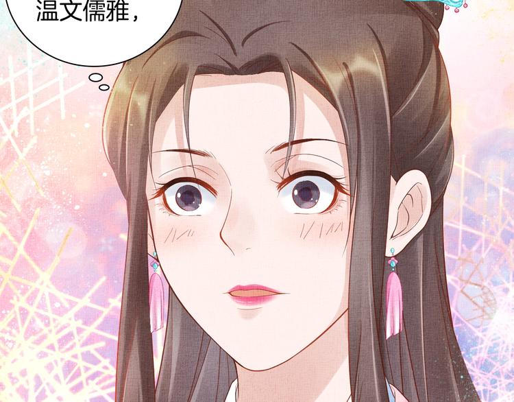 盛宠医妃之摇光传韩漫全集-第18话 小三上位无删减无遮挡章节图片 