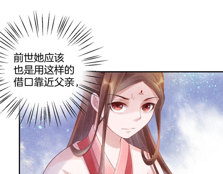 盛宠医妃之摇光传韩漫全集-第18话 小三上位无删减无遮挡章节图片 