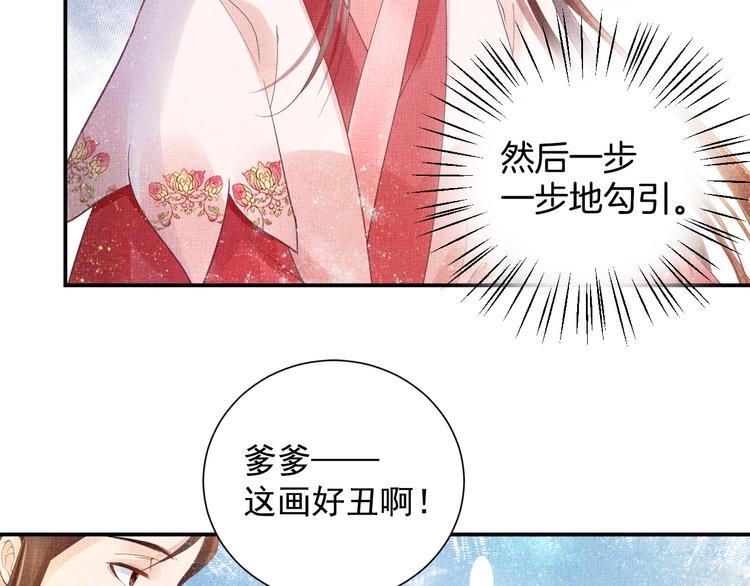 盛宠医妃之摇光传韩漫全集-第18话 小三上位无删减无遮挡章节图片 