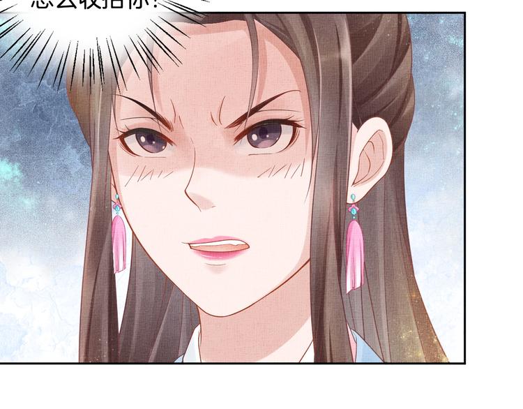 盛宠医妃之摇光传韩漫全集-第18话 小三上位无删减无遮挡章节图片 