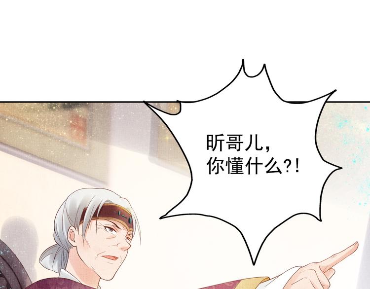 盛宠医妃之摇光传韩漫全集-第18话 小三上位无删减无遮挡章节图片 