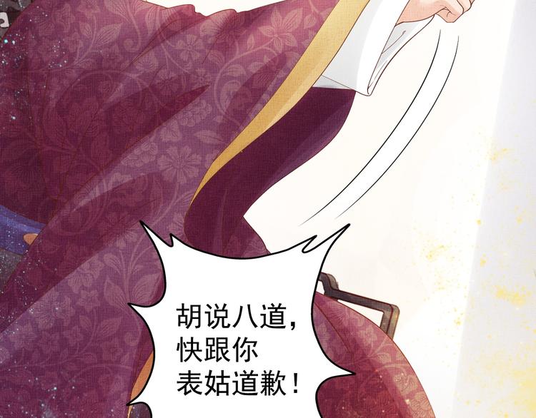 盛宠医妃之摇光传韩漫全集-第18话 小三上位无删减无遮挡章节图片 