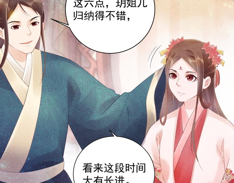 盛宠医妃之摇光传韩漫全集-第18话 小三上位无删减无遮挡章节图片 