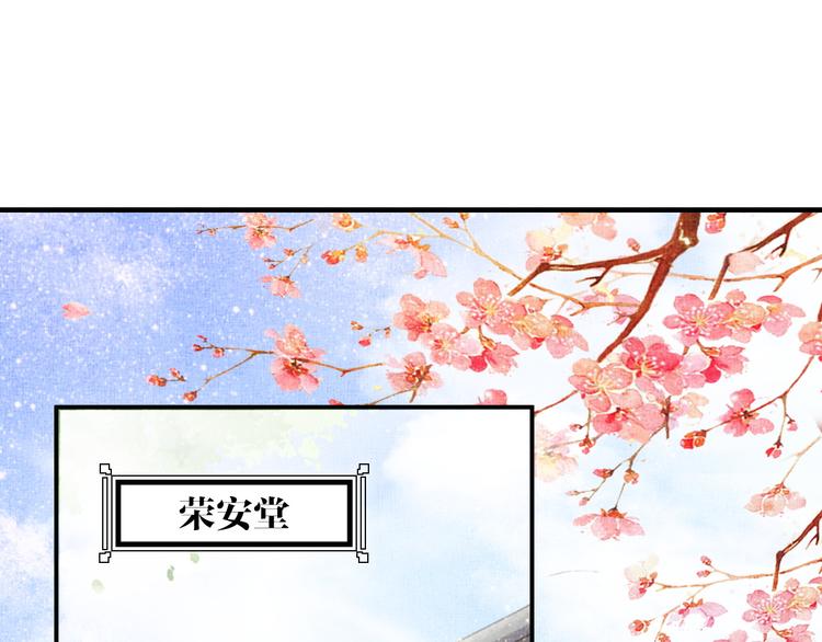 盛宠医妃之摇光传韩漫全集-第18话 小三上位无删减无遮挡章节图片 