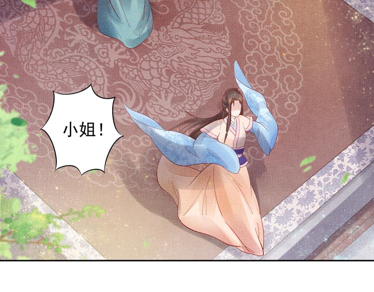 盛宠医妃之摇光传韩漫全集-第18话 小三上位无删减无遮挡章节图片 