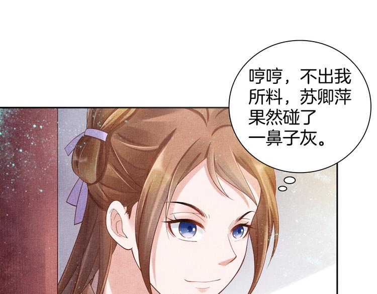盛宠医妃之摇光传韩漫全集-第18话 小三上位无删减无遮挡章节图片 