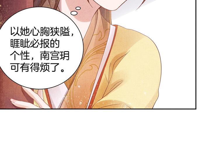 盛宠医妃之摇光传韩漫全集-第18话 小三上位无删减无遮挡章节图片 