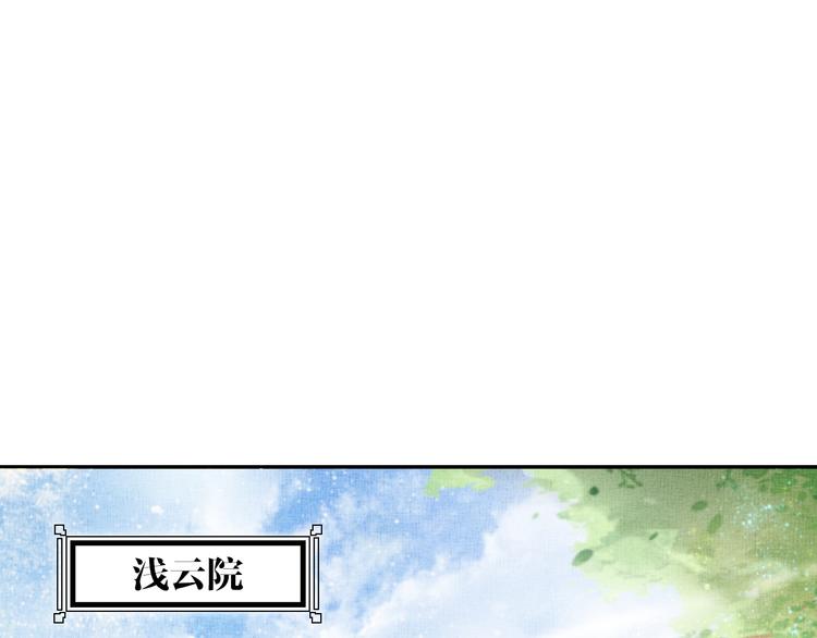 盛宠医妃之摇光传韩漫全集-第18话 小三上位无删减无遮挡章节图片 