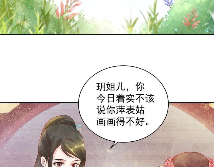 盛宠医妃之摇光传韩漫全集-第18话 小三上位无删减无遮挡章节图片 