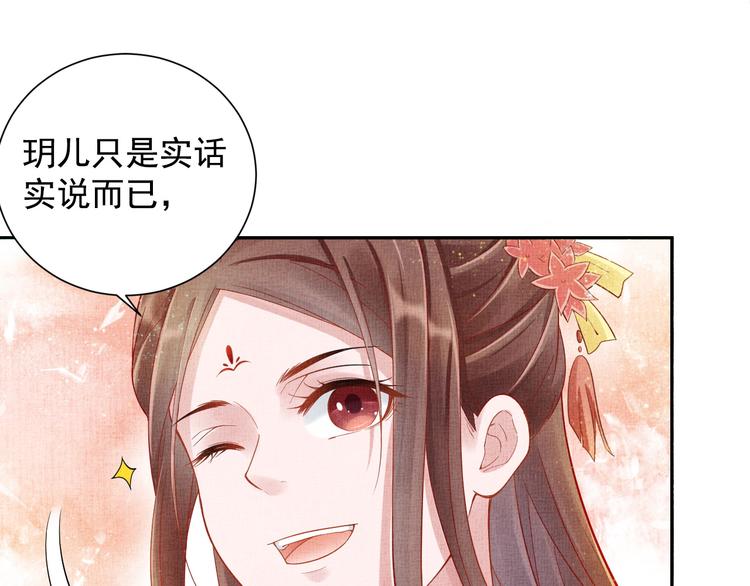盛宠医妃之摇光传韩漫全集-第18话 小三上位无删减无遮挡章节图片 