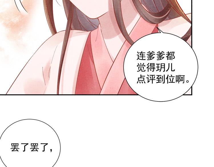 盛宠医妃之摇光传韩漫全集-第18话 小三上位无删减无遮挡章节图片 