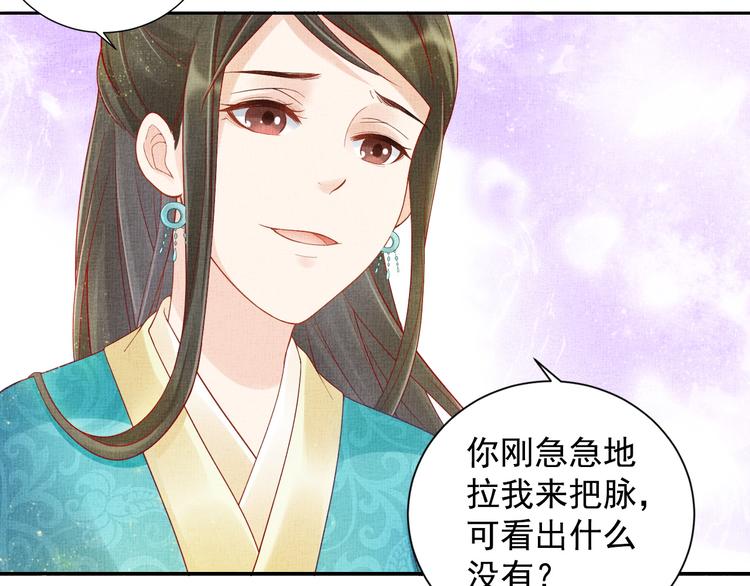 盛宠医妃之摇光传韩漫全集-第18话 小三上位无删减无遮挡章节图片 